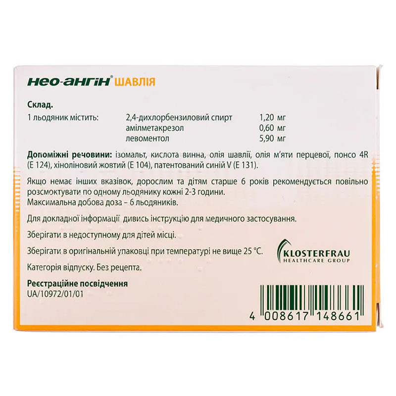 Нео-ангін шавлія льодяники 24 шт. (12х2)