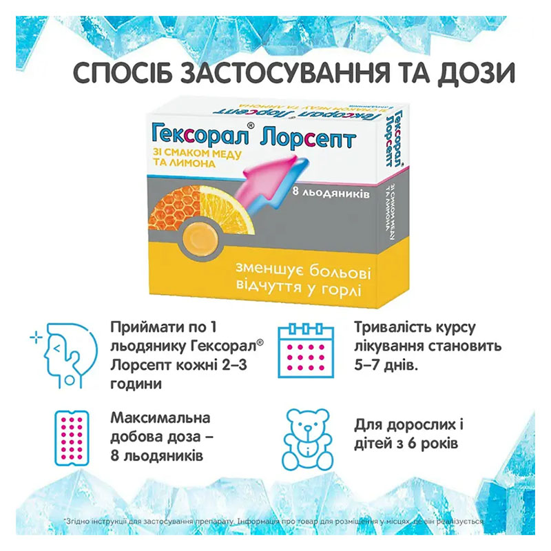 Гексорал Лорсепт зі смаком меду та лимона льодяники 8 шт. (4х2)