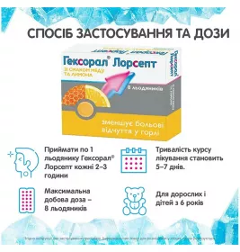 Гексорал Лорсепт зі смаком меду та лимона льодяники 8 шт. (4х2)