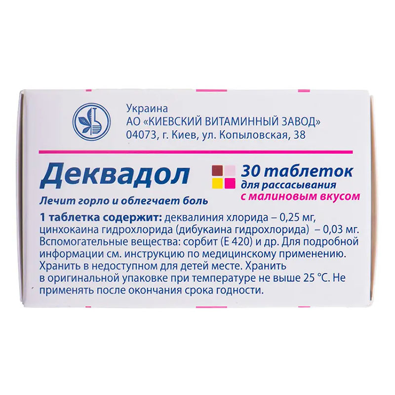 Деквадол із малиновим смаком таблетки 30 шт.
