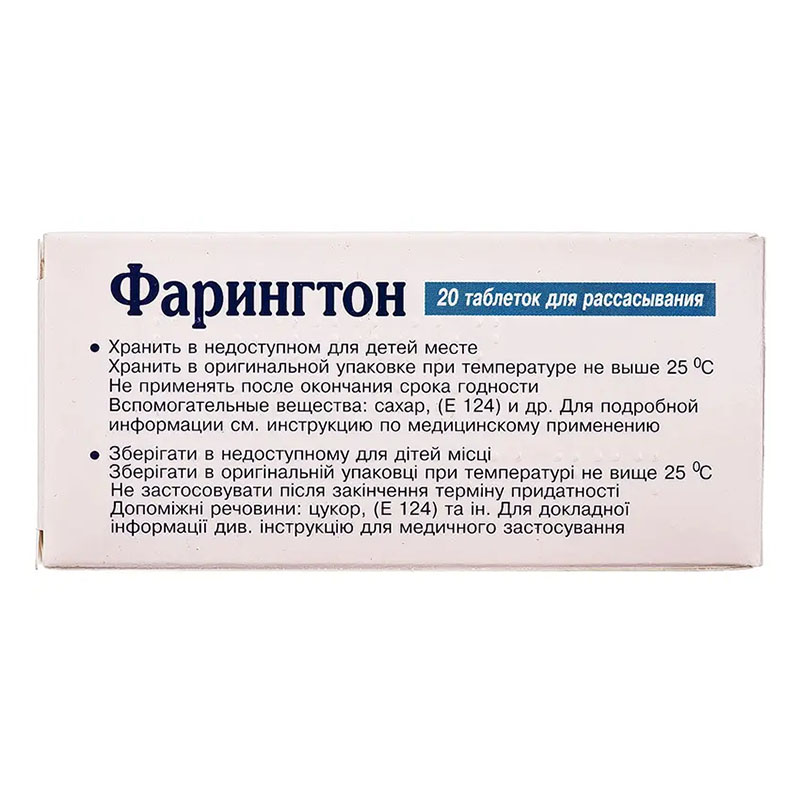 Фарінгтон таблетки 20 шт. (10х2)