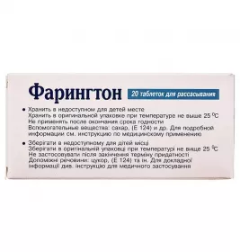 Фарінгтон таблетки 20 шт. (10х2)
