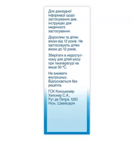 Отривін краплі 0.1% по 10 мл у флаконі 1 шт.