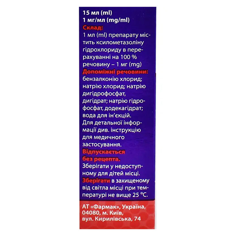 Фармазолін Н спрей наз. 1 мг/мл по 15 мл у флаконі 1 шт.