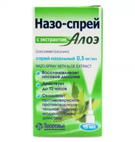 Назо-Спрей с алоэ спрей 0,05% по 15 мл во флаконе 1 шт.