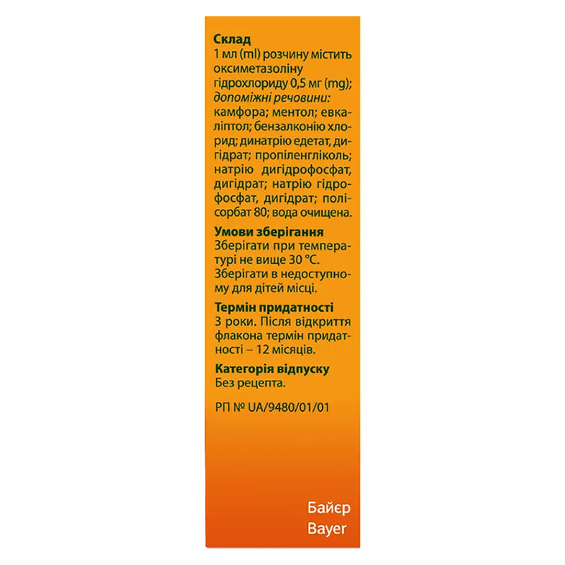 Назол Адванс спрей 0,05% по 10 мл во флаконе 1 шт.