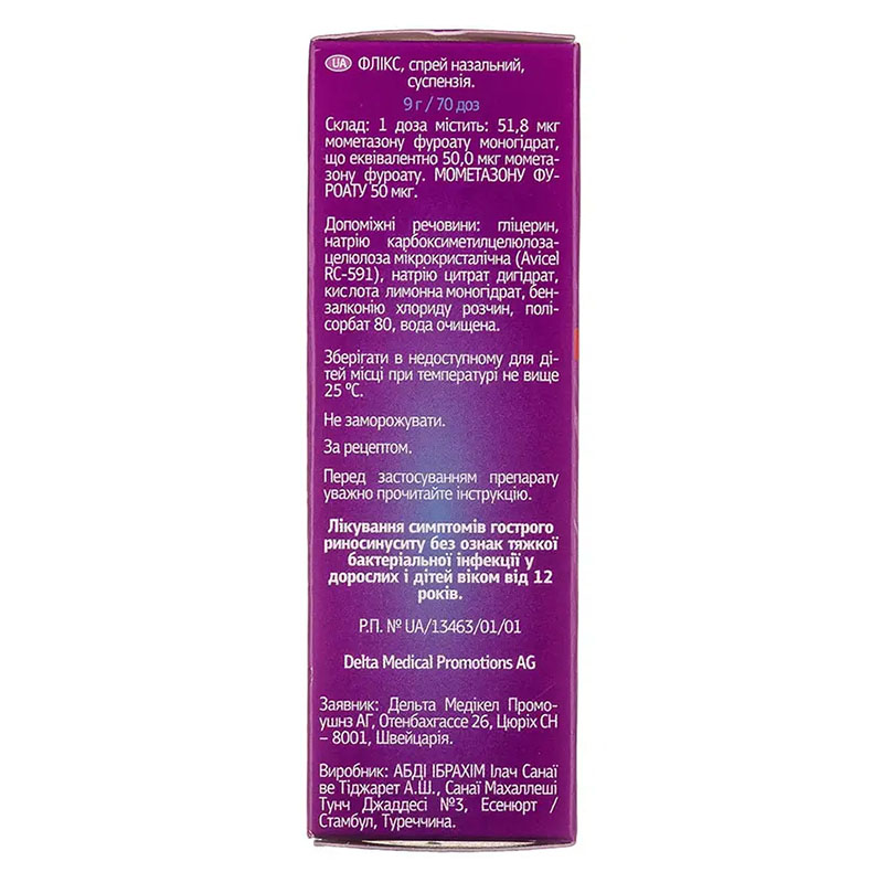 Флікс назальний спрей 0,05% 70 доз по 9 г у флаконі 1 шт.
