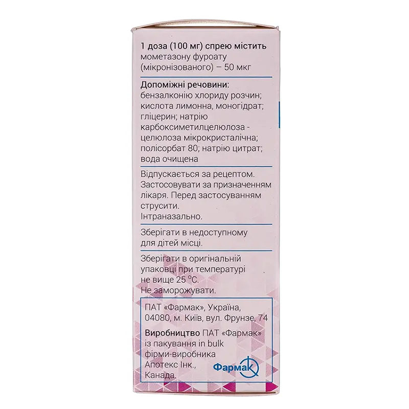 Форінекс спрей назальний суспенізія 50 мкг/доза по 140 доз у флаконі