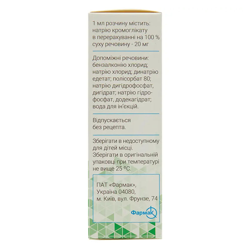 Кромофарм спрей 2% по 15 мл во флаконе 1 шт.