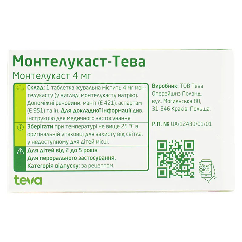 Монтелукаст-Тева таблетки по 4 мг 28 шт. (7х4)