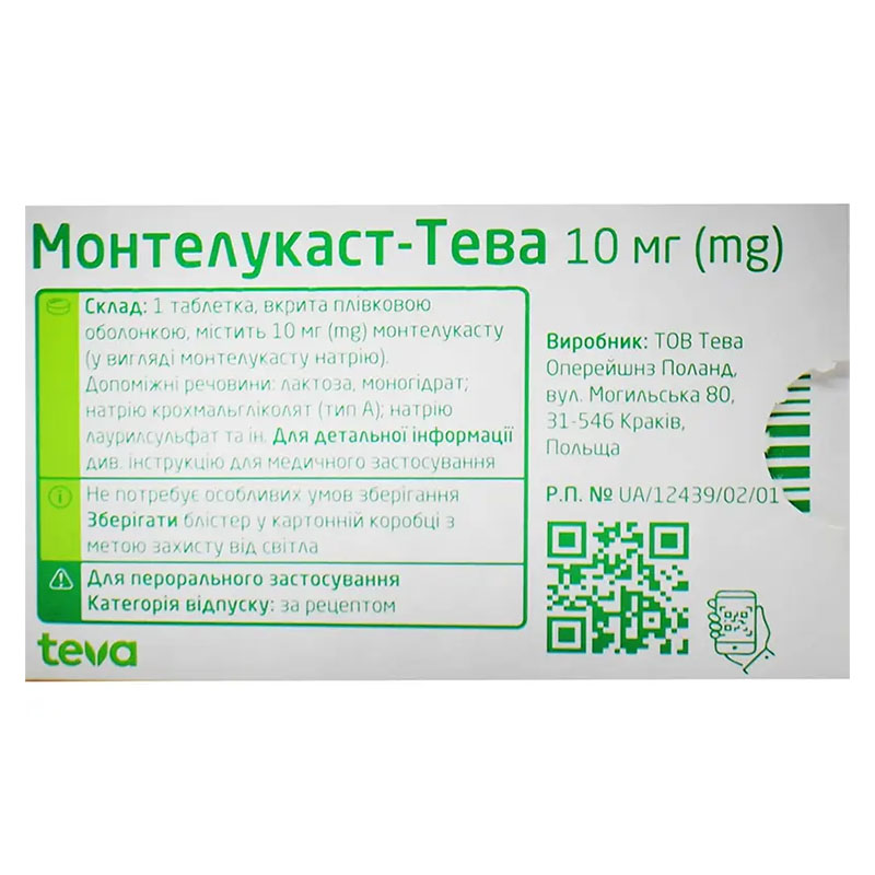 Монтелукаст-Тева таблетки по 10 мг 28 шт. (7х4)