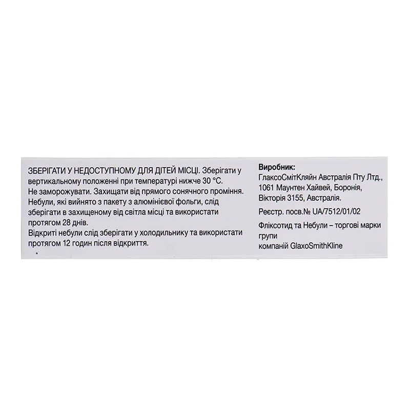 Фликсотид Небулы суспензия для ингаляций 0.5 мг/2 мл по 2 мл №10 (5х2) в небулах