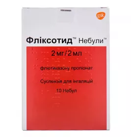 Фліксотид Небули суспензія для інгаляцій 2 мг/2 мл по 2 мл №10 (5х2) у небулах