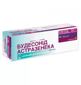 Будесонід Астразенека суспензія 0.5 мг/мл по 2 мл у контейнері 20 шт. (5х4)