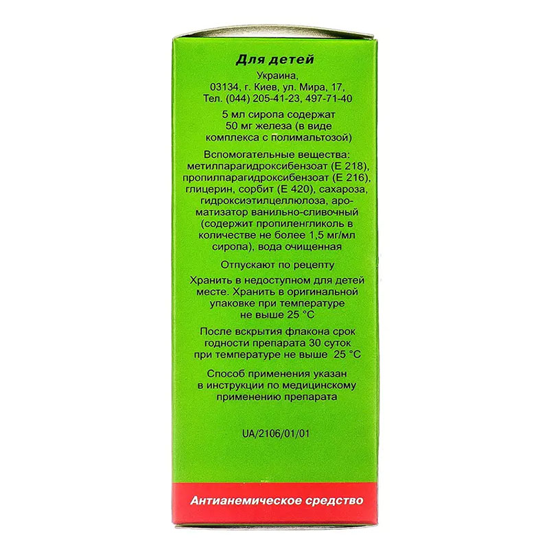 Ферумбо сироп 50 мг/5 мл по 100 мл у флаконі 1 шт.