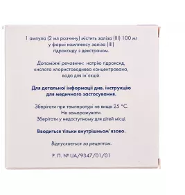 Феррум Лек раствор для инъекций 100 мг по 2 мл в ампулах 5 шт.