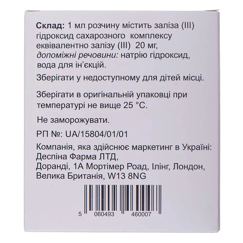 Фероксид раствор для инъекций 20 мг/мл в ампулах по 5 мл 5 шт.