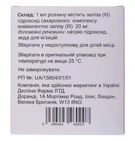 Фероксид розчин для ін'єкцій 20 мг/мл в ампулах 5 мл 5 шт.
