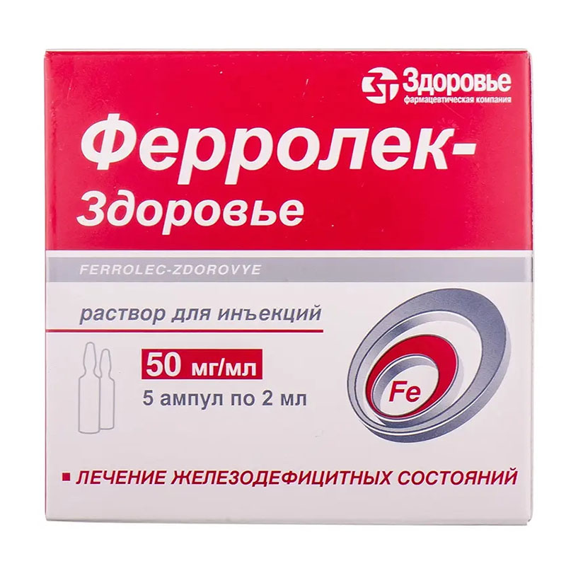 Ферролек-Здоровье раствор для инъекций 50 мг/мл в ампулах по 2 мл 5 шт. Ферролек-Здоровье раствор для инъекций 50 мг/мл в ампулах по 2 мл 5 шт.