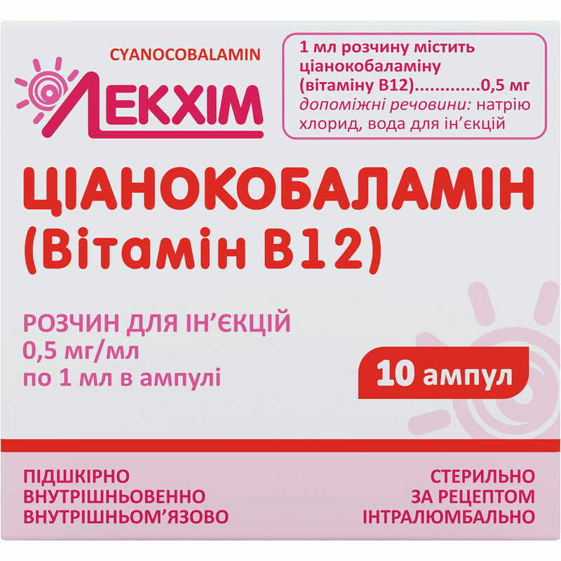 Цианокобаламин (витамин В12) раствор для инъекций 0.5 мг/мл в ампулах по 1 мл 10 шт. - Лекхим Цианокобаламин (витамин В12) раствор для инъекций 0.5 мг/мл в ампулах по 1 мл 10 шт. - Лекхим
