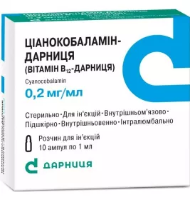Цианокобаламин-Дарница раствор для инъекций 0.2 мг/мл в ампулах по 1 мл 10 шт.