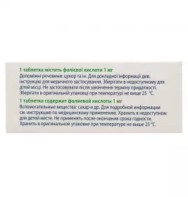 Фолиевая кислота таблетки по 1 мг 30 шт. (10х3)