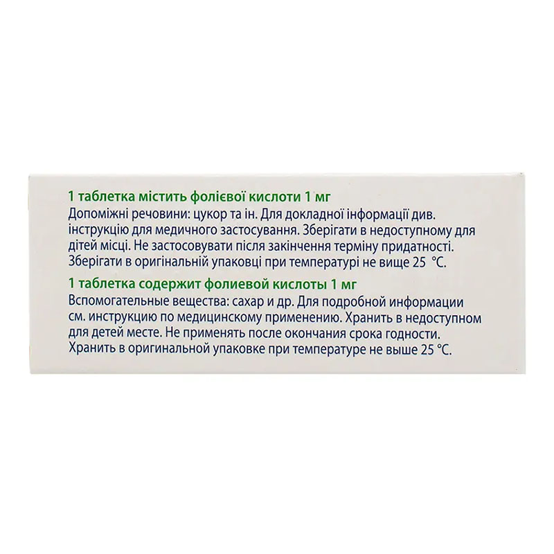 Фолієва кислота таблетки по 1 мг 30 шт. (10х3)