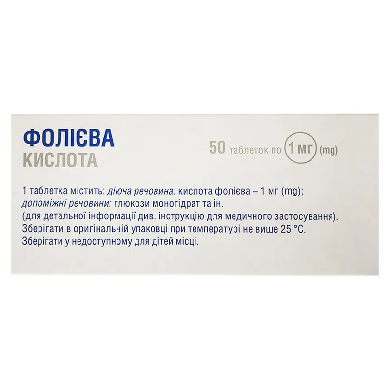 Фолієва кислота таблетки по 1 мг 50 шт. (10х5)