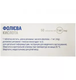 Фолієва кислота таблетки по 1 мг 50 шт. (10х5)
