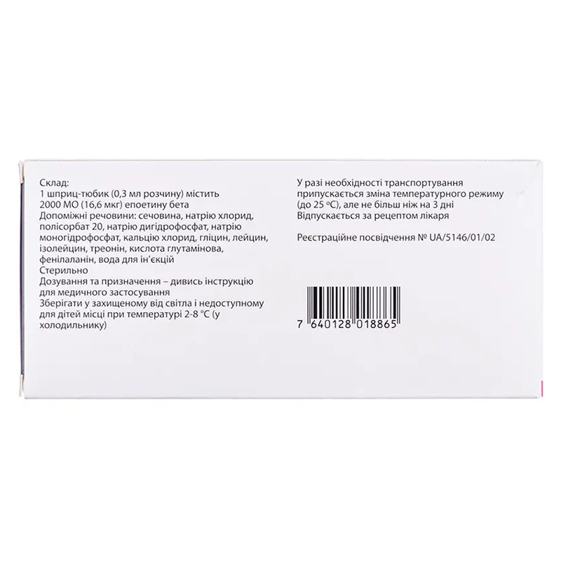 Рекормон розчин для ін'єкцій 2000 МО по 0,3 мл у шприц-тюбиках з голками 27G 6 шт.