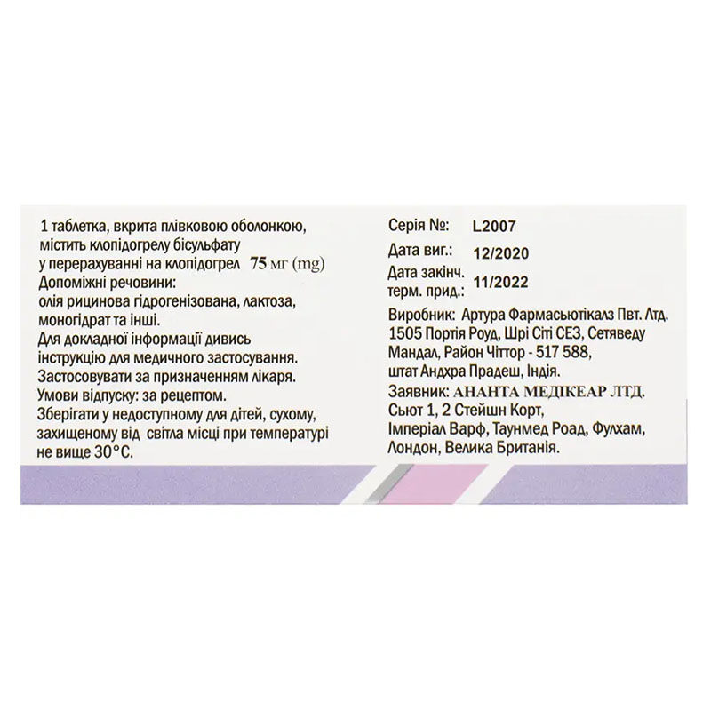 Фламогрель 75 таблетки по 75 мг 30 шт. (10х3)