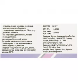 Фламогрель 75 таблетки по 75 мг 30 шт. (10х3)