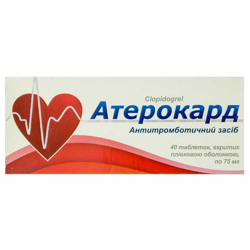 *Атерокард-КВ табл. 75мг №40 *Атерокард-КВ табл. 75мг №40