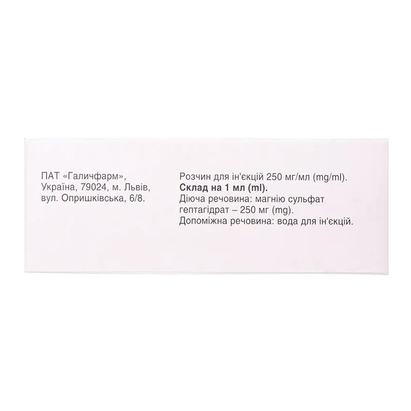 Магния сульфат раствор для инъекций 25% в ампулах по 10 мл 10 шт. - Галичфарм