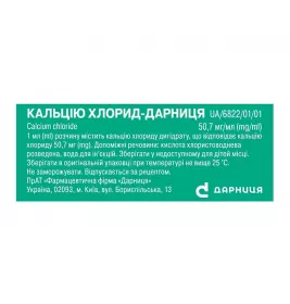 Кальция хлорид-Дарница раствор для инъекций 100 мг/мл в ампулах по 5 мл 10 шт.
