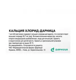 Кальция хлорид-Дарница раствор для инъекций 100 мг/мл в ампулах по 5 мл 10 шт.