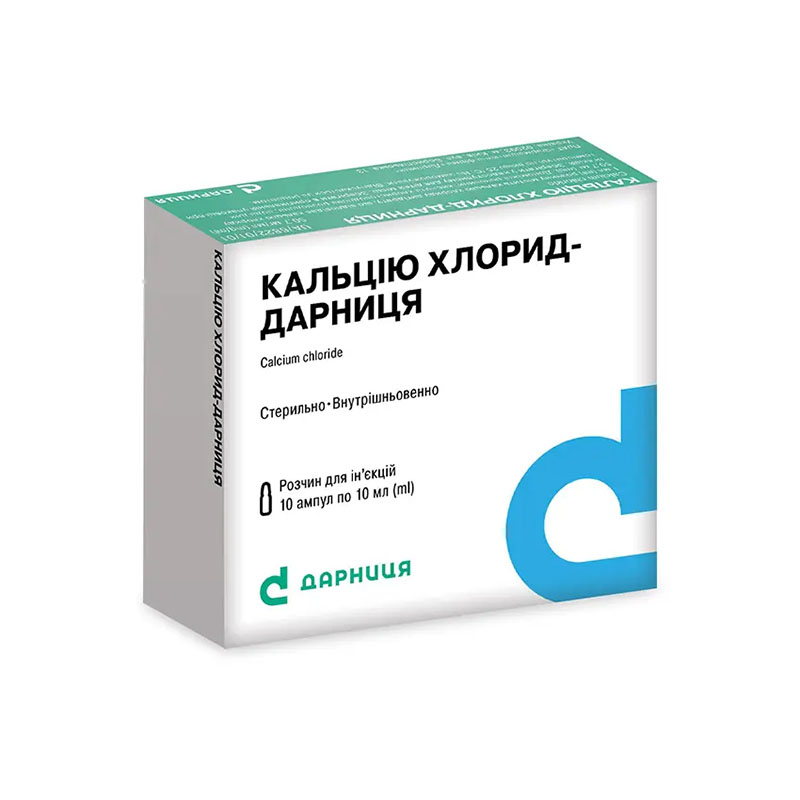Кальцію хлорид-Дарниця розчин для ін'єкцій 100 мг/мл в ампулах по 10 мл 10 шт.