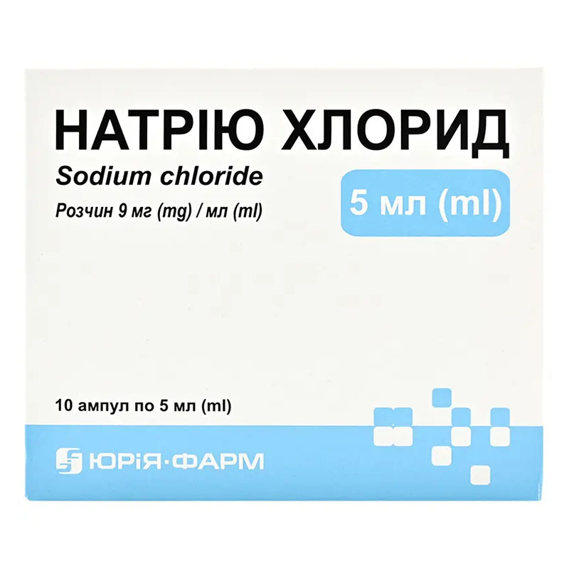 Натрію хлорид розчин для ін'єкцій 0,9% в ампулах по 5 мл 10 шт. - Юрія-Фарм