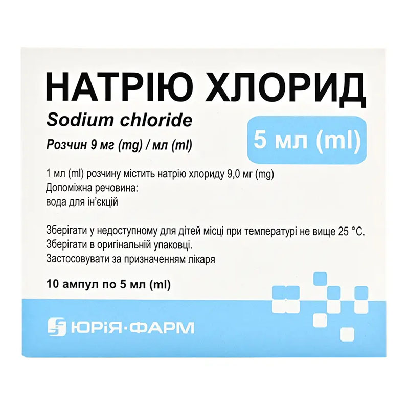 Натрію хлорид розчин для ін'єкцій 0,9% в ампулах по 5 мл 10 шт. - Юрія-Фарм