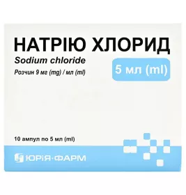 Натрію хлорид розчин для ін'єкцій 0,9% в ампулах по 5 мл 10 шт. - Юрія-Фарм