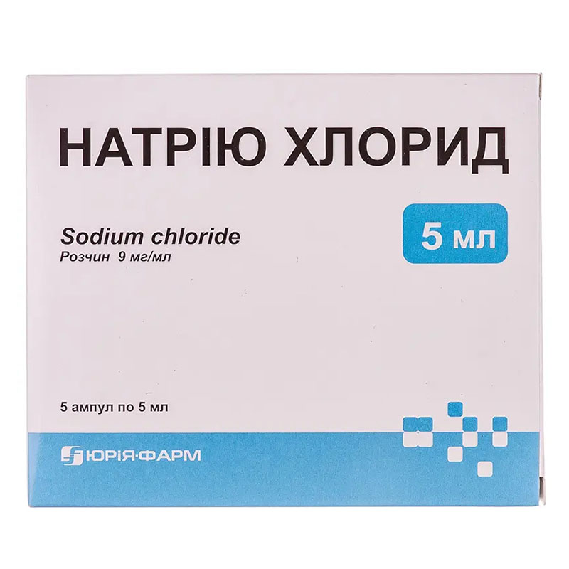 Натрію хлорид розчин для ін'єкцій 0,9% в ампулах по 5 мл 5 шт. - Юрія-Фарм