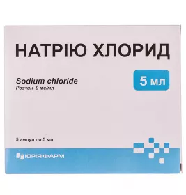 Натрію хлорид розчин для ін'єкцій 0,9% в ампулах по 5 мл 5 шт. - Юрія-Фарм