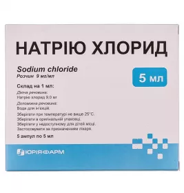 Натрію хлорид розчин для ін'єкцій 0,9% в ампулах по 5 мл 5 шт. - Юрія-Фарм