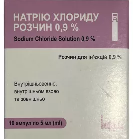 Натрію хлорид розчин для інфузій 0,9% 100 мл у флаконі 1 шт. - Луганськ