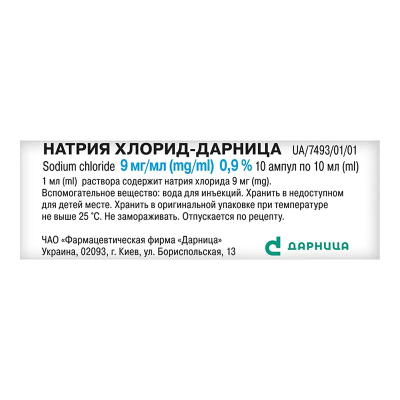 Натрію хлорид-Дарниця розчин для ін'єкцій 0,9% в ампулах по 10 мл 10 шт.
