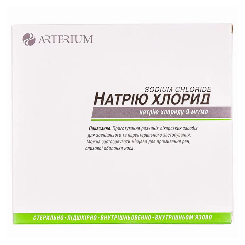 Натрію хлорид розчин для ін'єкцій 0,9% в ампулах по 10 мл 10 шт. - Артеріум
