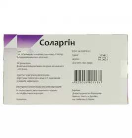 Соларгін розчин для інфузій 42 мг/мл по 100 мл у контейнері