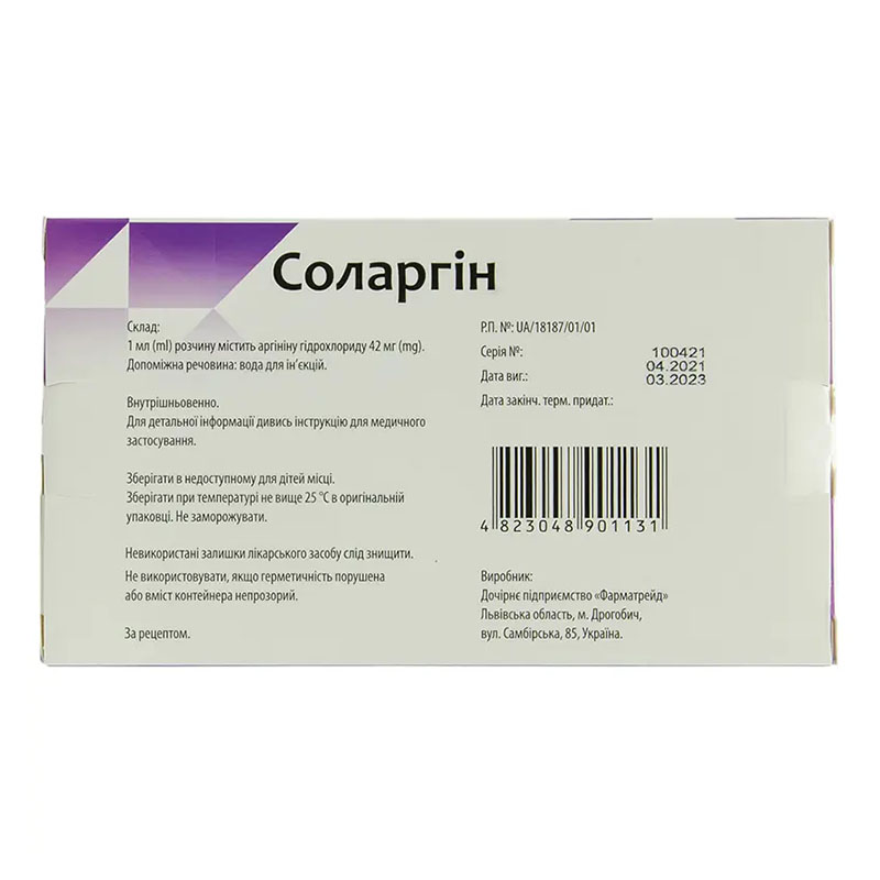 Соларгін розчин для інфузій 42 мг/мл по 100 мл у контейнері