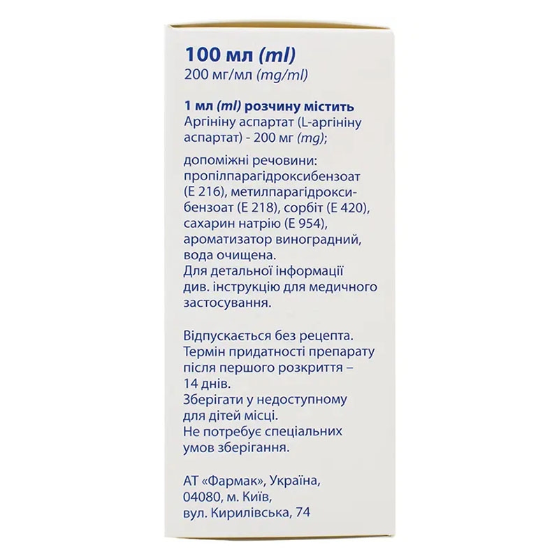 Саргин раствор 200 мг/мл по 100 мл во флаконе 1 шт.
