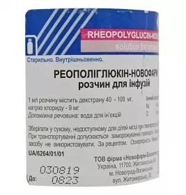 Реополіглюкін розчин для інфузій по 200 мл у флаконі 1 шт. - Новофарм-Біосинтез